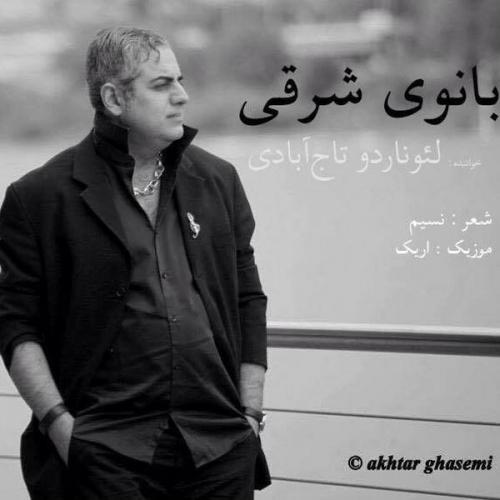 دانلود آهنگ لئوناردو تاج آبادی بانوی شرقی